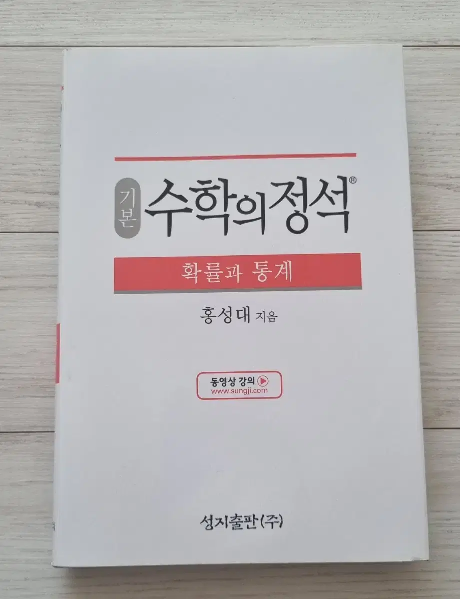 (새상품) 수학의 정석 확률과 통계